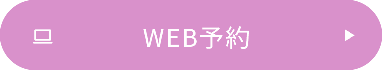 WEB予約