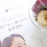 東京銀座の審美歯科で長年の歯並びの悩みを相談できる無料カウンセリング