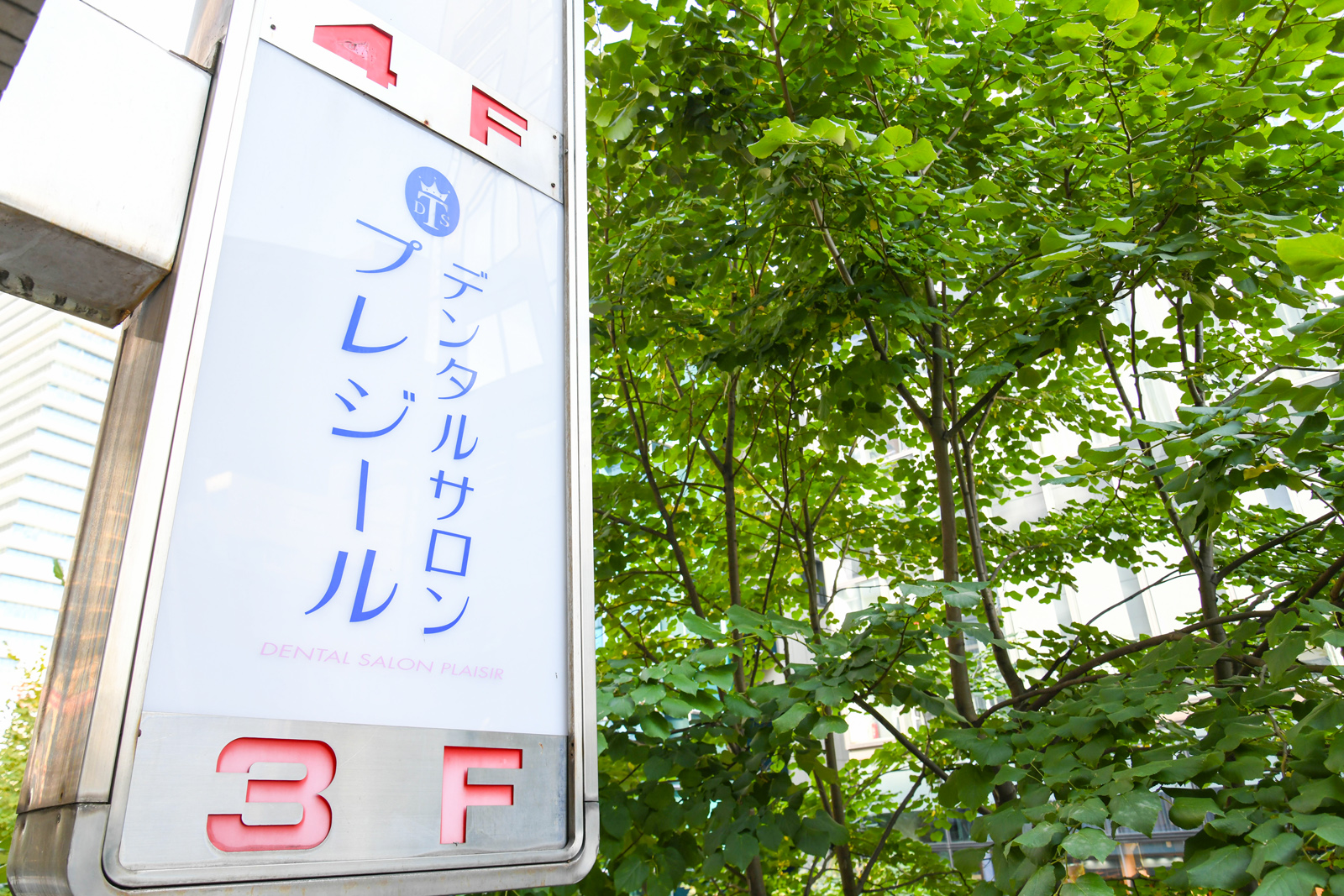 PMTCは意味がない？実は施術内容は歯科医院によって大きく違います
