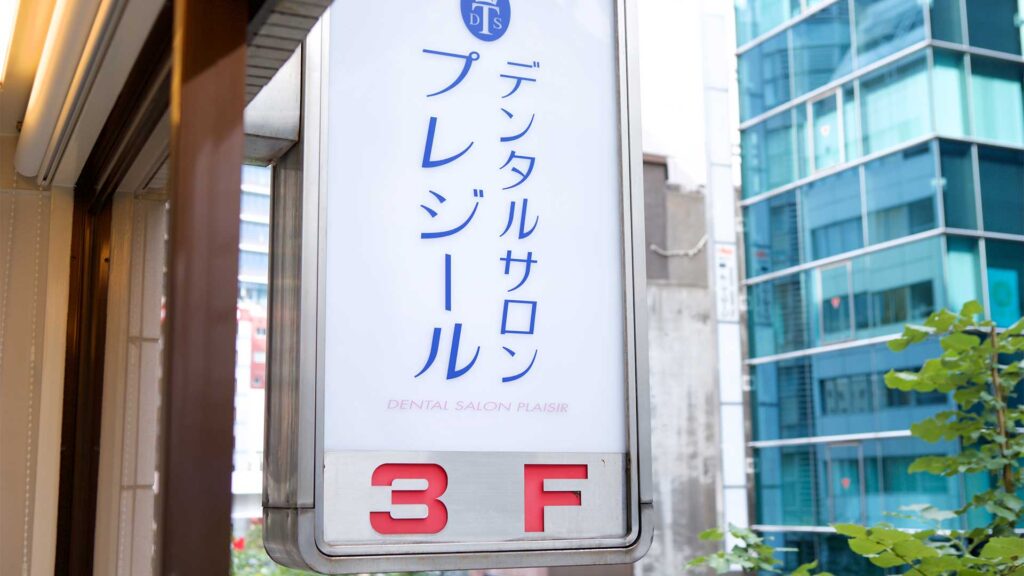 東京銀座の審美歯科でラミネートベニアとティーシーズのどちらが最適か相談