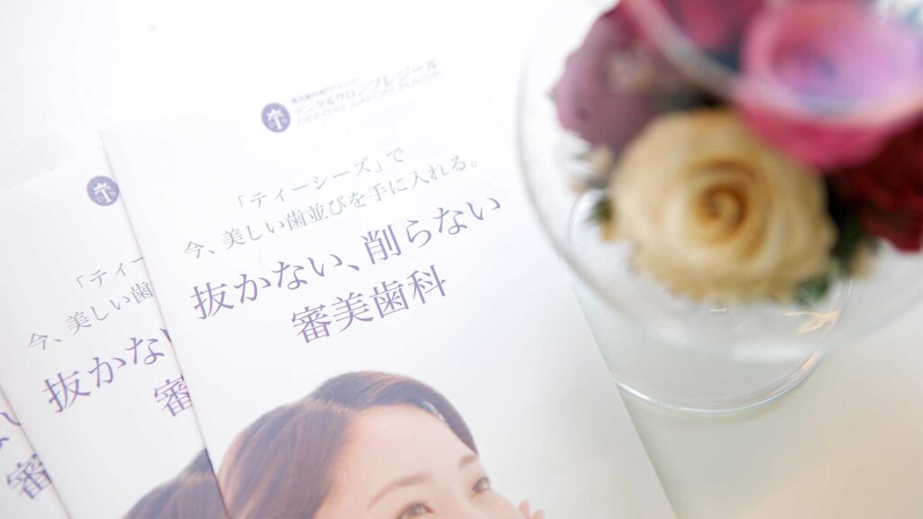 東京銀座の審美歯科で長年の歯並びの悩みを相談できる無料カウンセリング